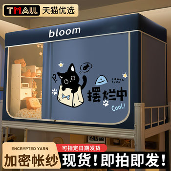 New Strong Blackout Mosquito Net for Student Dormitory Bed Curtain, Integrated Single Bunk Bed Special Design, Full Coverage Bed Canopy, No Installation Required