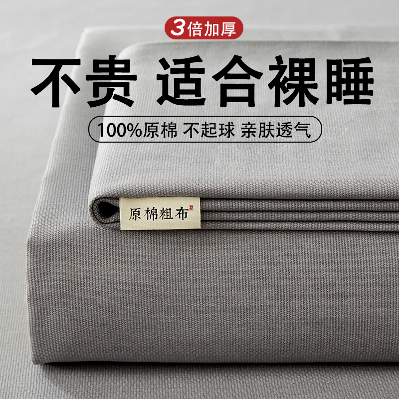 老粗布床单2025新款纯棉100夏季天宿舍单人加厚亚麻棉麻双人被单