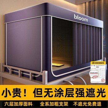 2025 New Model Bed Curtain Mosquito Net for Student Dormitory, Blackout All-In-One Curtain, Bed Canopy, Single Bunk Bed Special