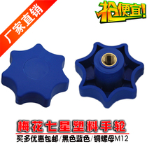 Plastic Plum Wheel Handle Star Handle Internal Thread Fastening Copper Nut M12 Manhole Black Blue