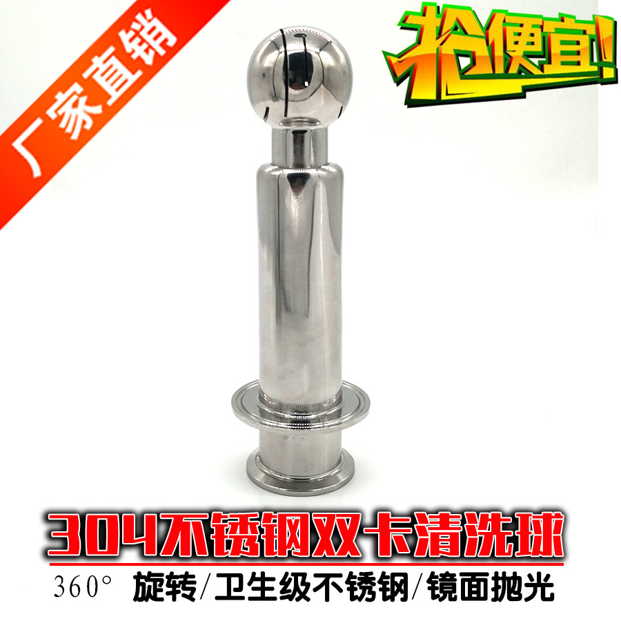 304 stainless steel dual chuck cleaning ball sanitary clamp type fast rotation 360 degree spray washer 316
