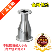 304 Stainless Steel Large and Small Head Hygienic Grade Fast Assembly Concentric Unequal Diameter Tube Chuck Clamp Diversion Joint