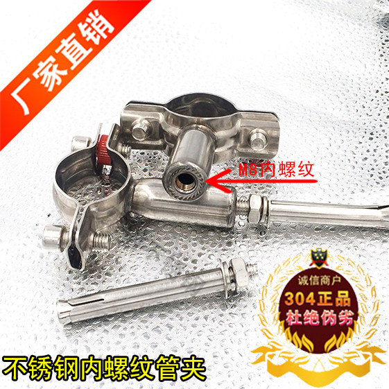 304 pipe clamp stainless steel pipe bracket clamp fixed pipe hose clamp inner thread clamp pipe clamp horse riding clamp