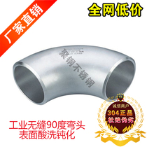 304 Stainless Steel Stamped Elbow Stainless Steel Industrial Elbow 90 Degree Butt Welded Elbow Stainless Steel Seamless Elbow