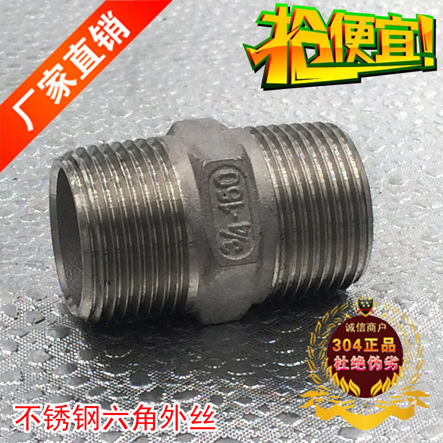304 stainless steel hexagonal outer wire double male screw external thread internal external wire tooth head precision casting water pipe 4 minutes 6 minutes 1 inch