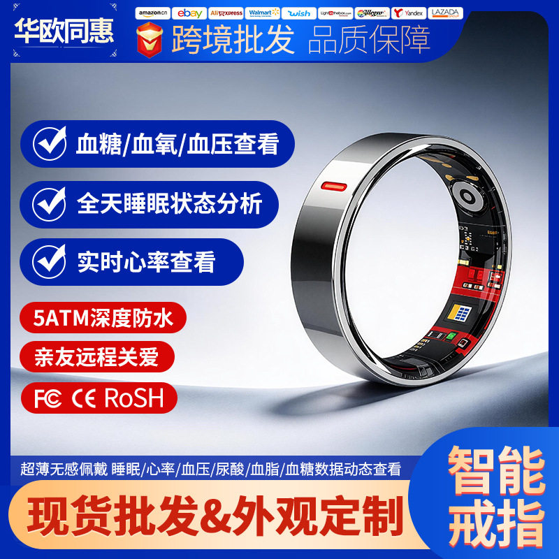 Cross-border intelligent monitoring heart rate blood oxygen blood pressure blood sugar sleep HRV health step counting sports Bluetooth ring