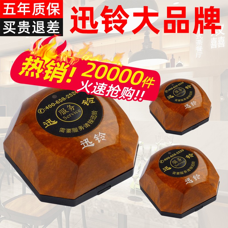 Xun Suzuki Wireless Called Instrumental Dining Room Catering Chess room Push-to-talk The host Tea House Hotel Bag Box Service Bell