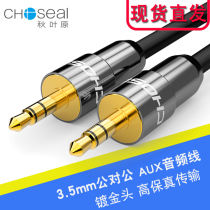 Akihabara AUX audio cable car 3 5mm audio male-to-public car Cable pure copper headset double-head car audio universal TV car audio video cable