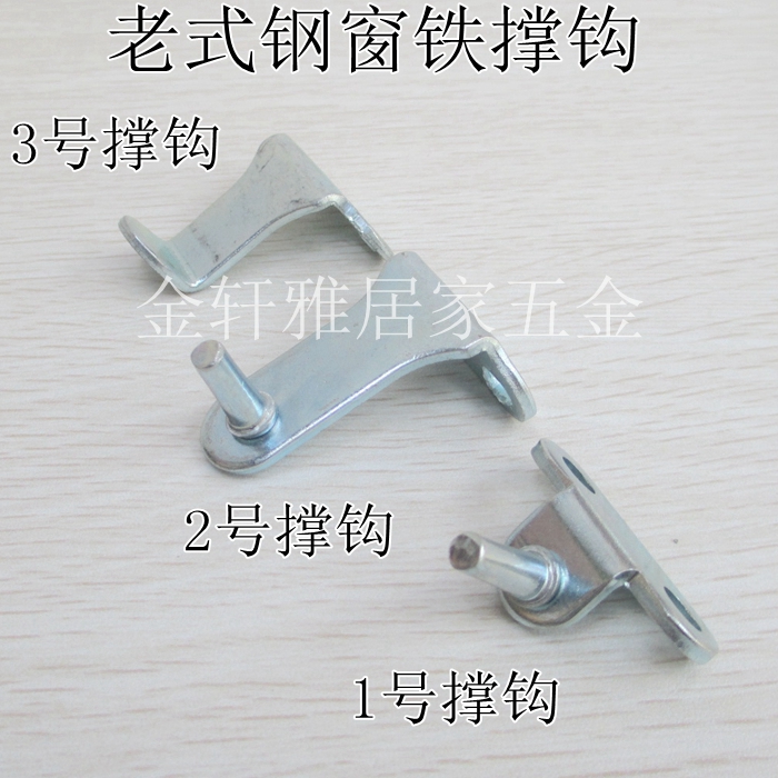 Old steel window accessories glass window support rod accessories iron support foot door and window block support hook door and window hook