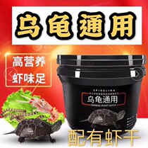 Tortoise universal feed tortoise grain stone money turtle feed crocodile turtle feed Brazilian tortoise grain high calcium and high protein bulk