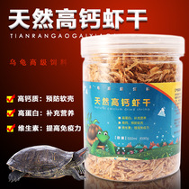 Pet tortoise calcium dried shrimp food Brazil tortoise stone money turtle water turtle grain