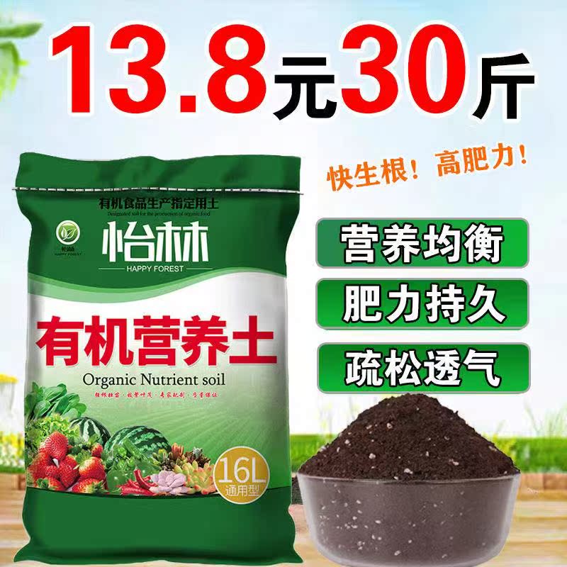 General nutrient soil special for flower cultivation golden grille meat planting soil household organic soil peat flower soil Heilongjiang black soil