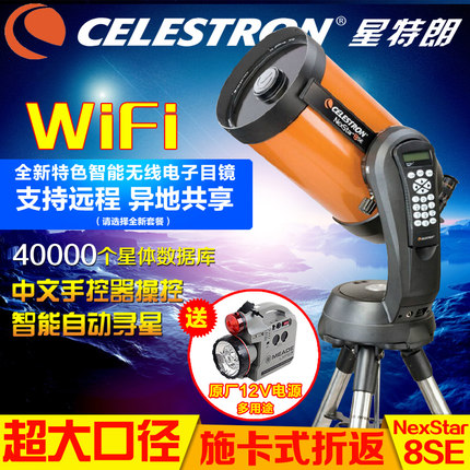 US Star Trembone NexStar 8SE Auto-seeking Star Astronomical Telescope High HD Professional Watch Star