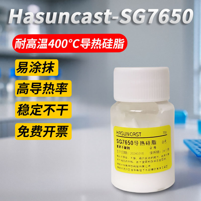 白色耐高温导热矽脂SG7650适用3D打印机散热维修 材料不凝固可耐400度