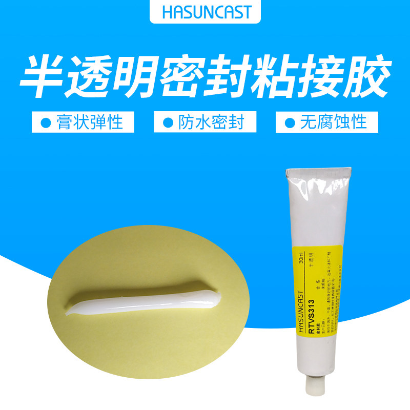 RTVS313半透明膏状密封胶ABS粘接胶不锈钢固定胶过双85防水软胶