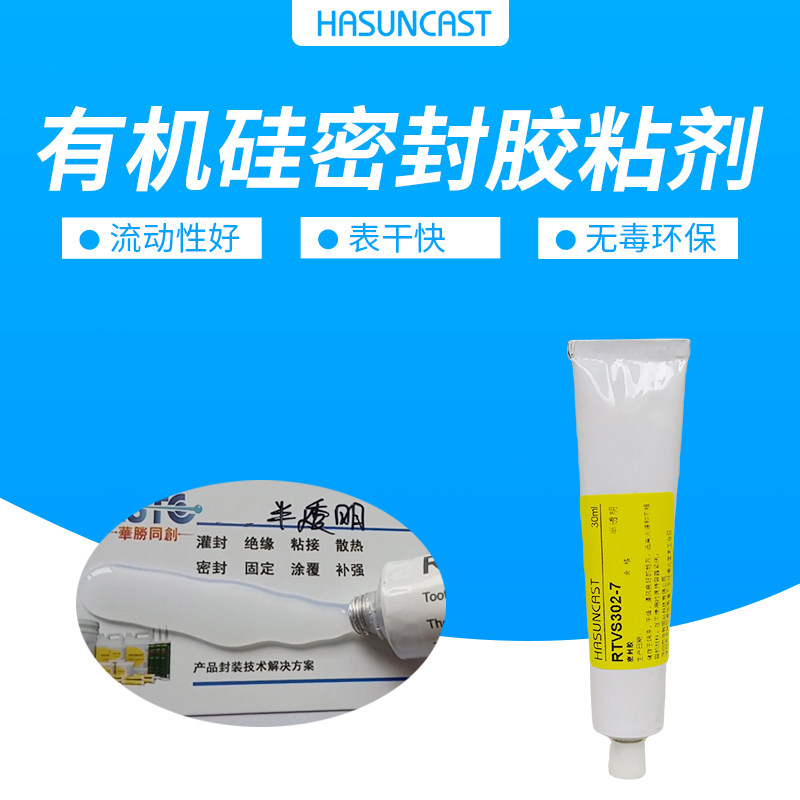 RTVS302-7防水绝缘有机硅弹性密封胶粘剂粘接硅胶ABS不锈钢铝合金