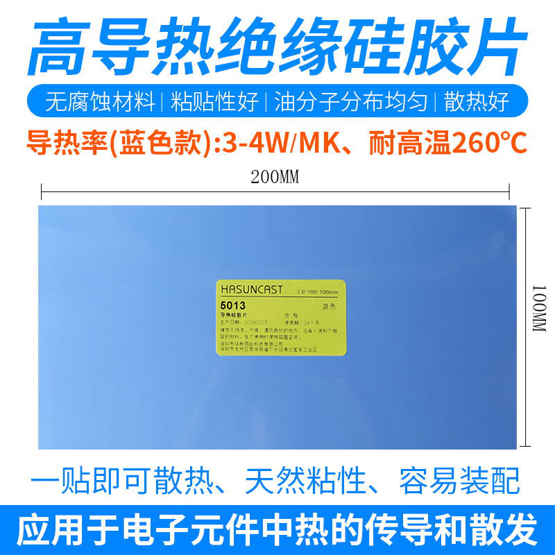 5013蓝色导热硅胶片 电路板芯片导热片 绝缘高散热绝缘垫自粘性好