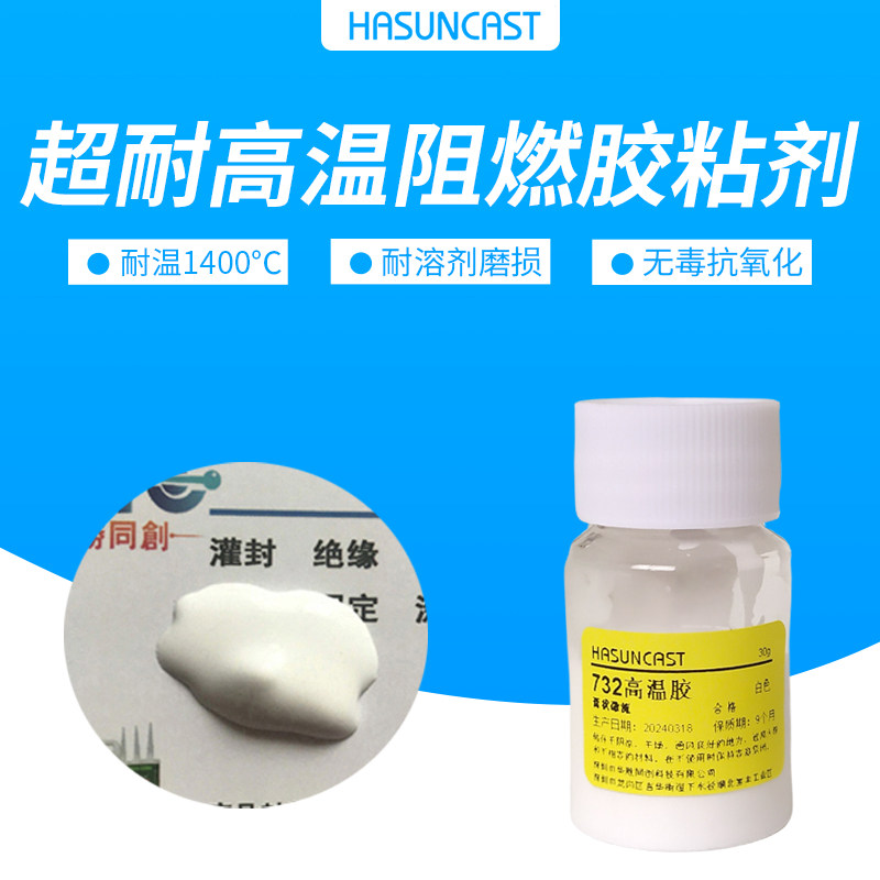 732白色耐高温无机胶火花塞填充固定胶灶台点火针粘接胶阻燃防火