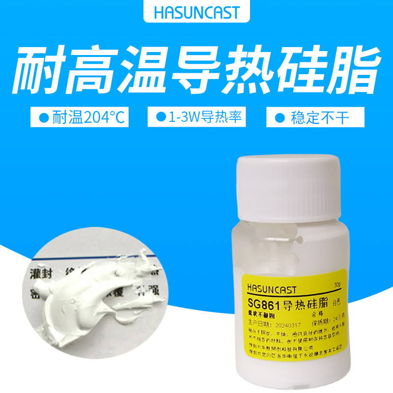 SG861白色LED高导热硅脂变频器散热膏家电维修绝缘膏状不凝固好涂