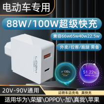 100w electric vehicle mobile phone charger fast charging adapter suitable for Huawei oppo glory vivo flash charging 120w66