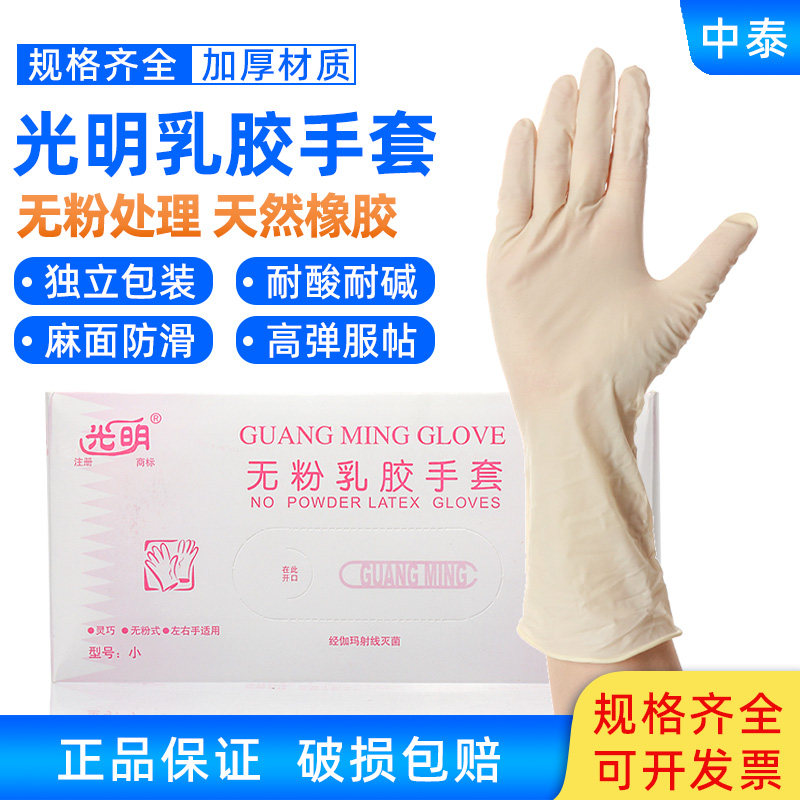 实验室 光明无粉乳胶手套 大/中/ 小号 独立包装 25副/盒 可开票