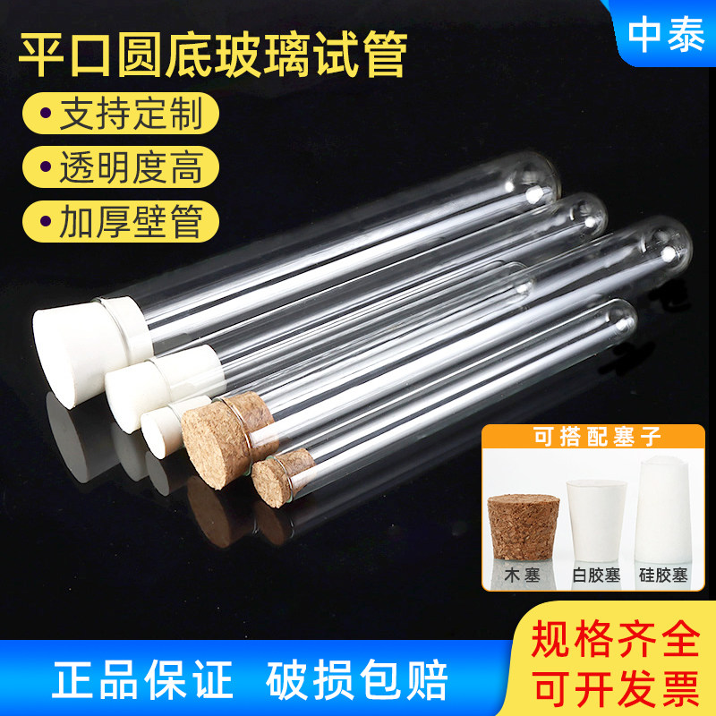 可加工定做玻璃试管平口圆底试管木塞玻璃试管套装试管塞实验室用
