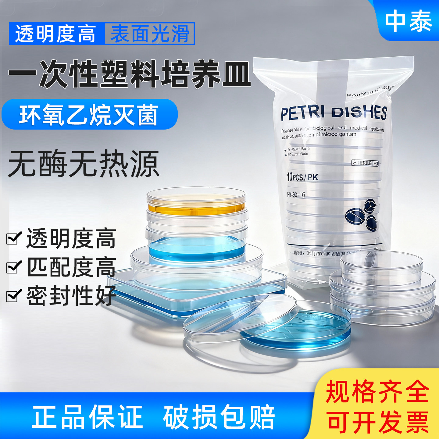 荣码牌 高品质塑料一次性 90mm塑料培养皿 无菌培养皿 10套/包