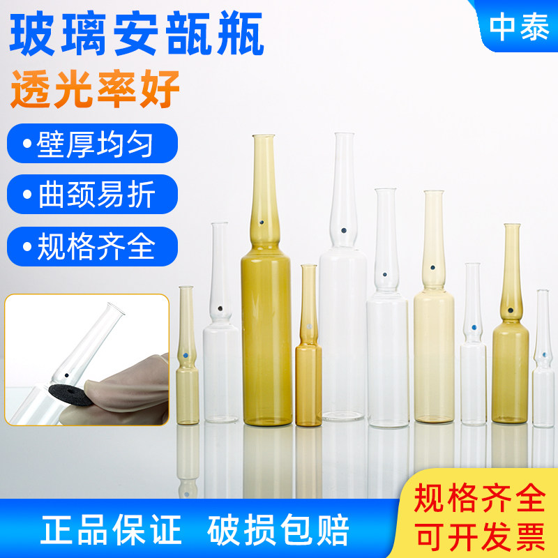 实验室用透明玻璃安瓿瓶棕色异形针剂瓶1ml至20ml多容量选择