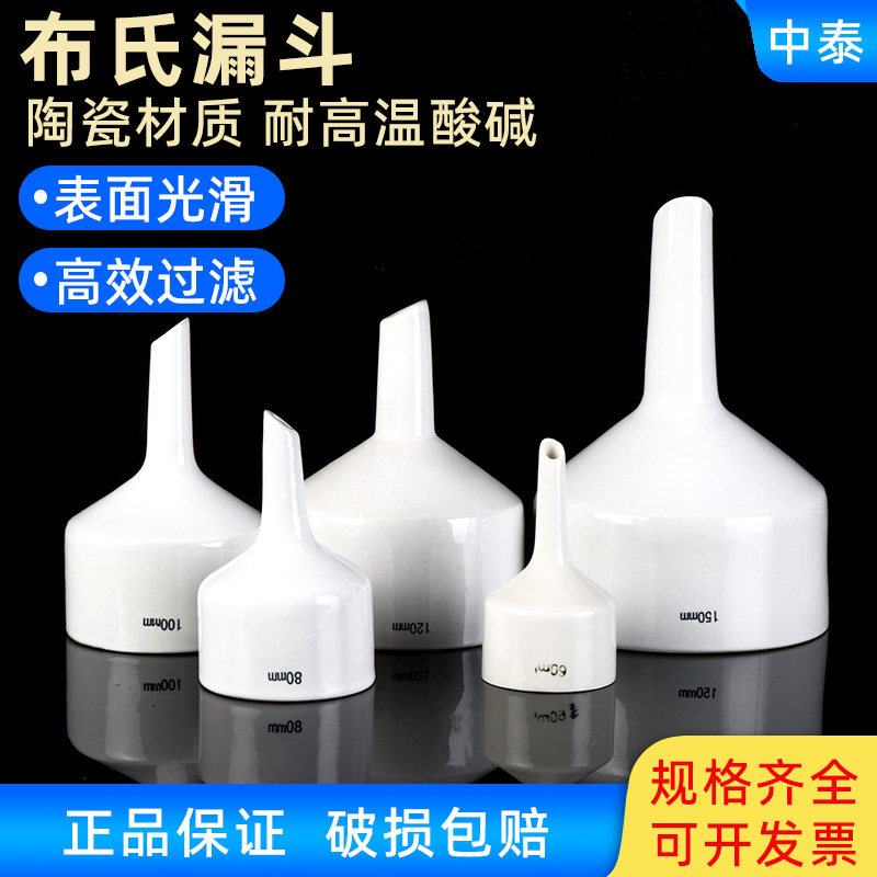 布氏漏斗瓷漏斗油抽漏斗橡胶漏斗圈陶瓷过滤装置抽滤瓶实验室用