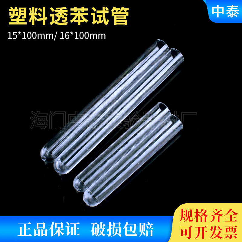 15*100 plastic test tube through benzene test tube 15*100 16*100 15mm 16mm test tube