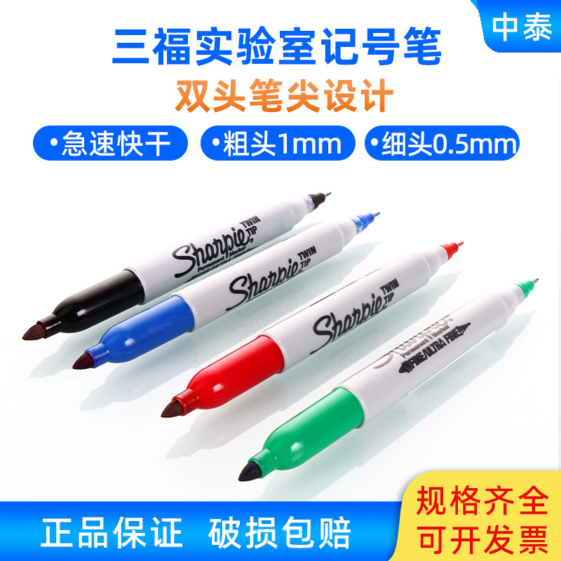 美国三福实验室双头记号笔防水防油防酒精无尘净化笔Sharpie