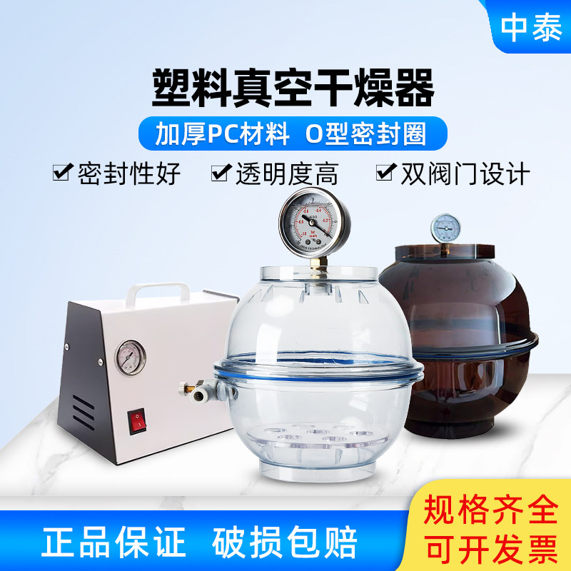 实验室塑料真空干燥器150/250/300mm单阀双阀带压力表聚碳酸酯