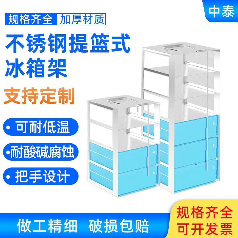 定制 超低温冰箱架 不锈钢冻存盒冰箱架提篮式单体冻存管盒冰箱架