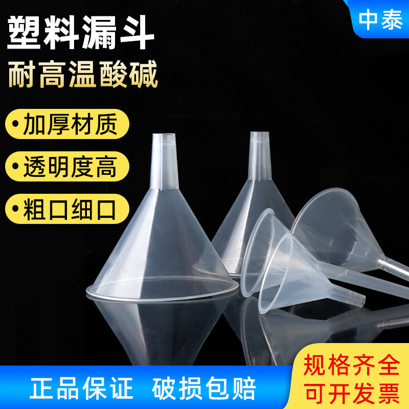 实验器材短标塑料漏斗PP塑料漏斗大口径耐高温液体粉剂封装器