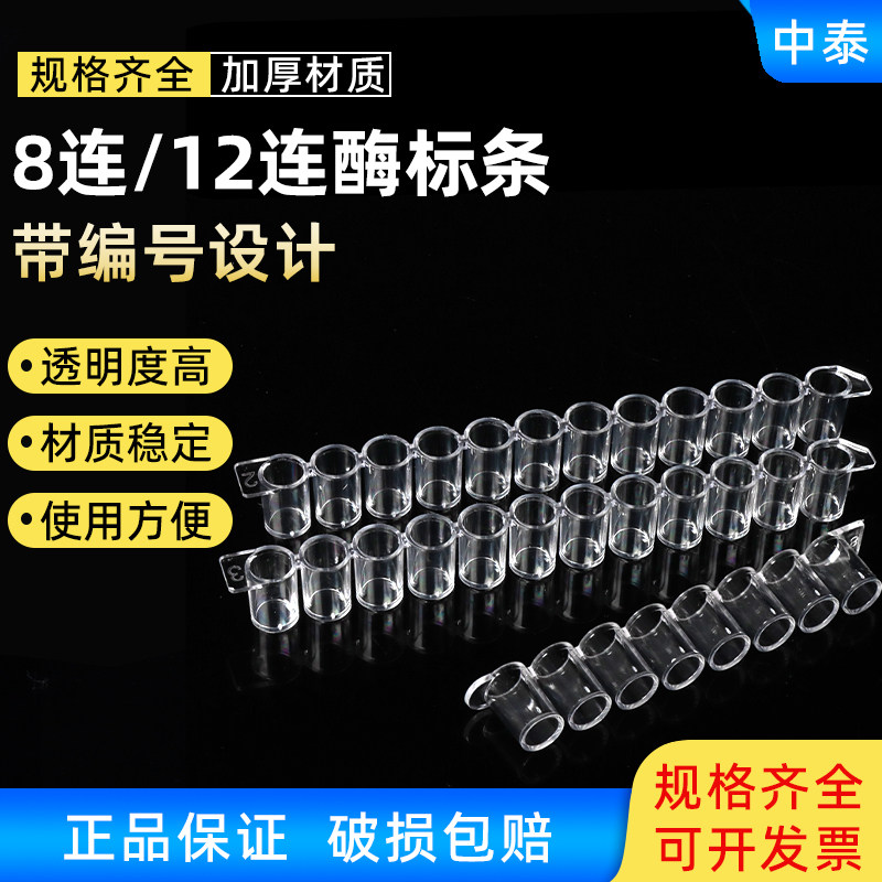 96孔酶标板 可拆型 8孔酶标条/12孔酶标条