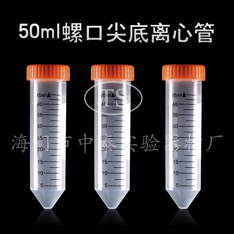 TS card 50ML sterile centrifugal tube with scale tops high temperature - resistant imported sample tube dual - color printing