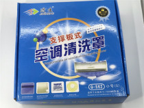 Jusheng air conditioning cleaning cover new support plate cleaning bag air conditioning indoor unit cleaning water connection cover with water pipe