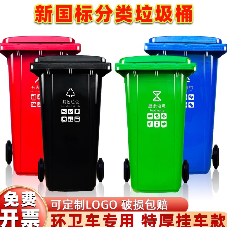New National Standard Outdoor Trash Can, Large Capacity Commercial 240-Liter Community Sorting Bin, 120L Sanitation Bin, 100 Plastic Bin