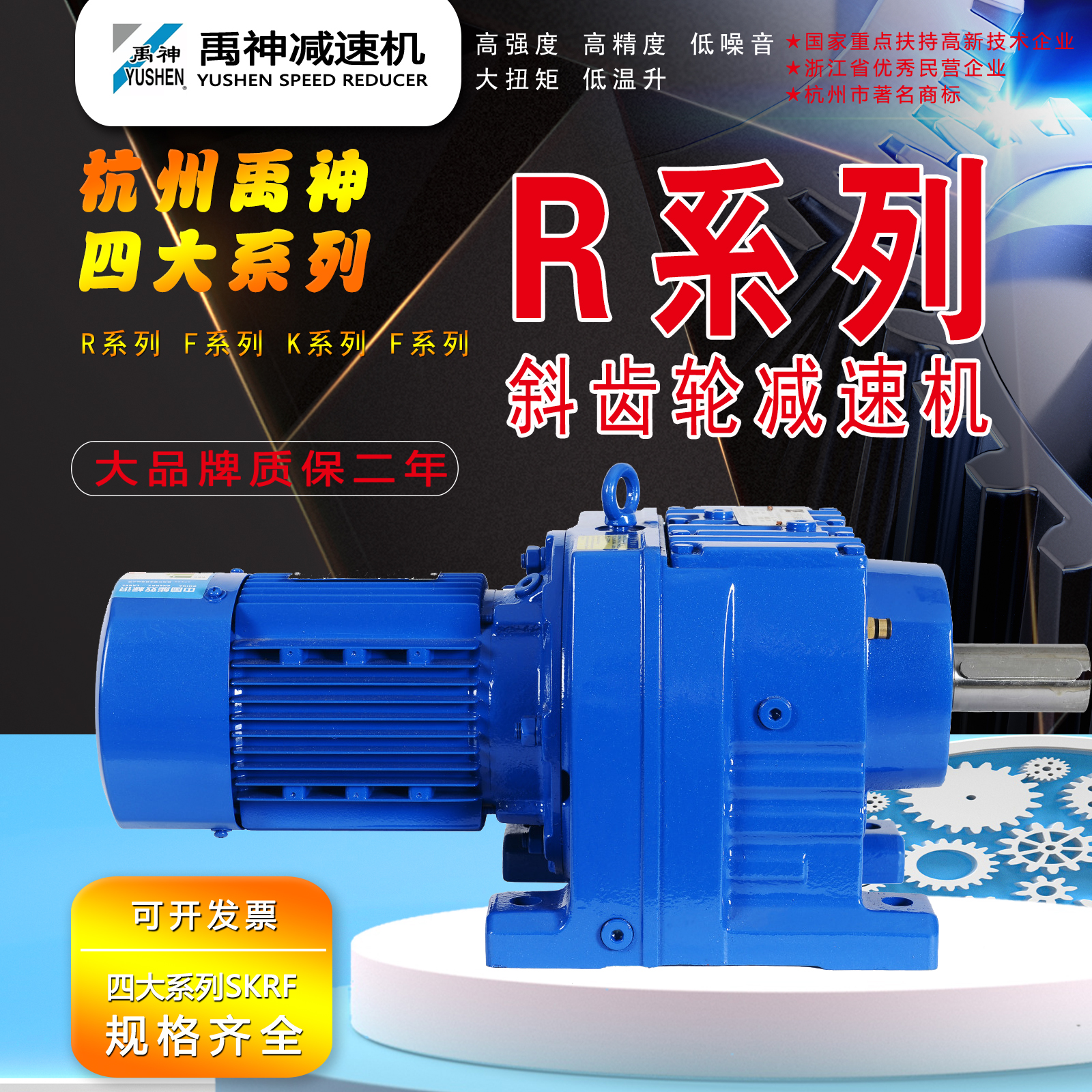 Four series R S K F hard tooth gear reducer R37R47KR7KR7KR7KR7KR07KR07KR07KR07KR12