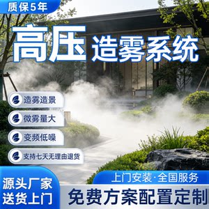 Mist Forest System Garden Spray Landscape Artificial Fogging Courtyard Mosquito Repellent Silent Host Unit Landscaping Cooling High-Pressure Equipment