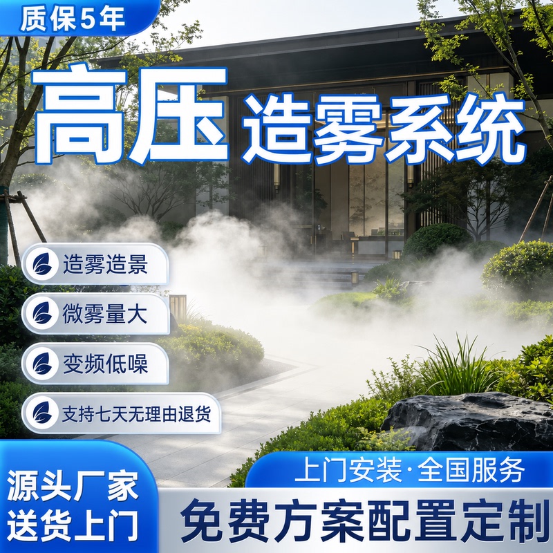 Mist Forest System Garden Spray Landscape Artificial Fogging Courtyard Mosquito Repellent Silent Host Unit Landscaping Cooling High-Pressure Equipment Mist Forest System Garden Spray Landscape Artificial Fogging Courtyard Mosquito Repellent Silent Host Unit Landscaping Cooling High-Pressure Equipment