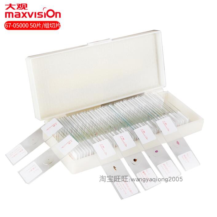 Crystal Hua Great View Bio Microscope 50 Pieces Specimen Sliced Animal Plant Cell Accessories Slide Experiment Students-Taobao