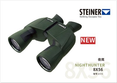 The new German Steiner Vision Doctor 2310 Nighthunter Nighthunter 8x56 binocular telescope