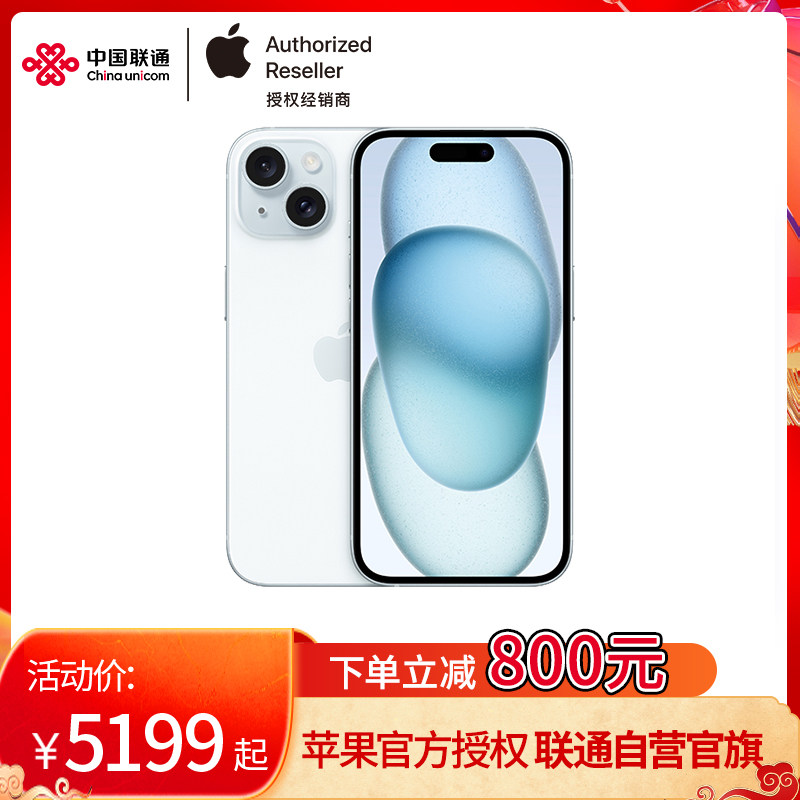 (Unicom Spot) Apple Apple iPhone 15 mobile phone official flagship store official website authorizes brand new country-Taobao