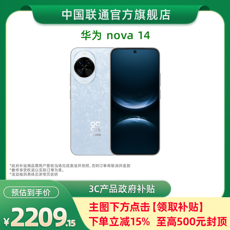 [Shipping in China Unicom in This Province] Huawei Nova 14 New Huawei Mobile Phone Rear Multi-Focus Texture Portrait Hongmeng Ai Flagship Genuine Unicom Business Hall