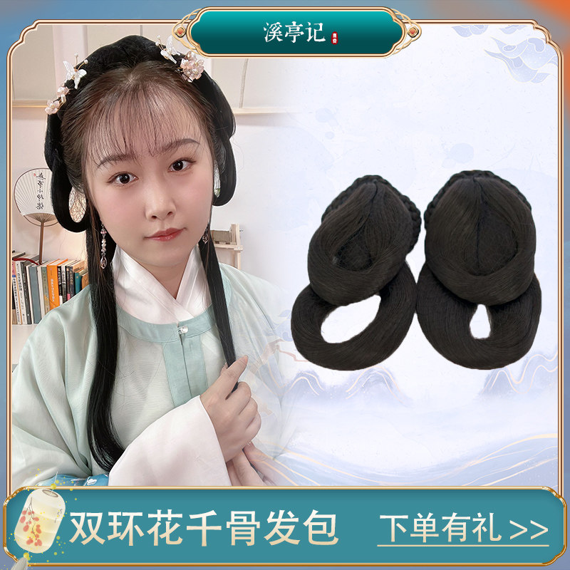 Xiting Ji Hua Qiangu hair bag Hanfu ancient costume wig cushion hair bun hair bun photo performance ancient style Qianmo same style