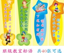 Famous quotes slogan wall chart Primary and secondary school class cultural supplies decorative stickers Classroom layout inspirational wall stickers