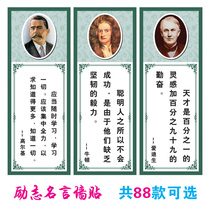 Famous quotes Inspirational wall stickers slogans Primary and secondary school class cultural supplies Classroom layout tutoring class decorative stickers