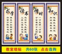 Class culture wall stickers Classroom layout decorative stickers Hosting tutoring classes Primary and secondary school famous quotes inspirational slogans