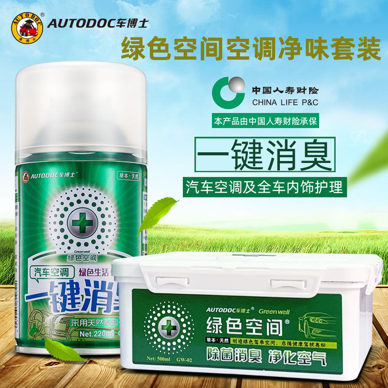 Car Doctor Green Space GW-55 Car Interior Air Conditioning Germicidal Deodorant Leather Taint Formaldehyde Cleaning Agent Leaf Alcohol